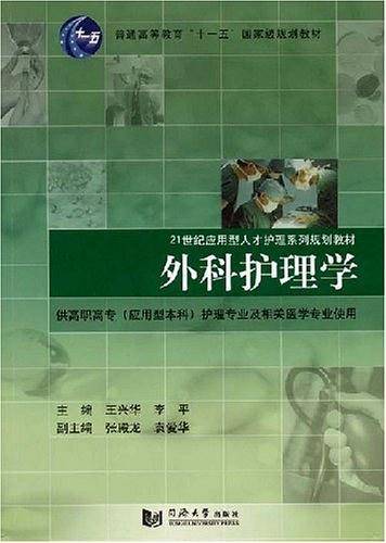 外科护理学
