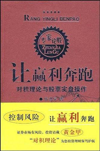 让赢利奔跑