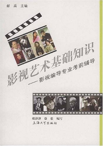 影视艺术基础知识