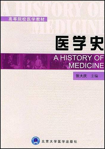 医学史