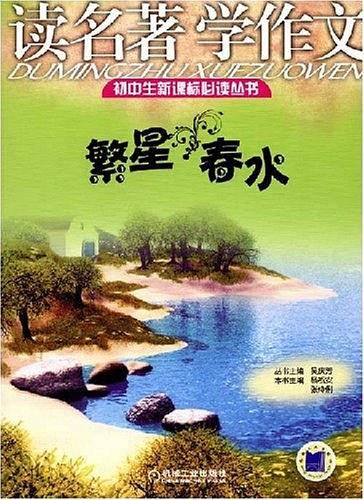 繁星・春水