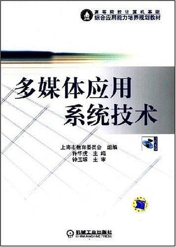 多媒体应用系统技术