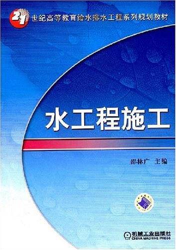 水工程施工