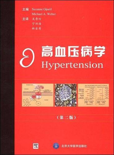 高血压病学