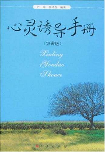 心灵诱导手册