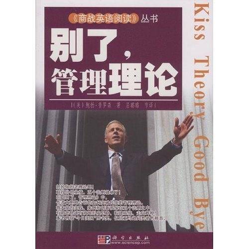 别了，管理理论