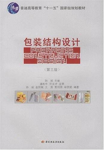 包装结构设计