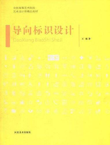 导向标识设计