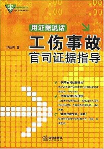 用证据说话