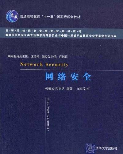 网络安全