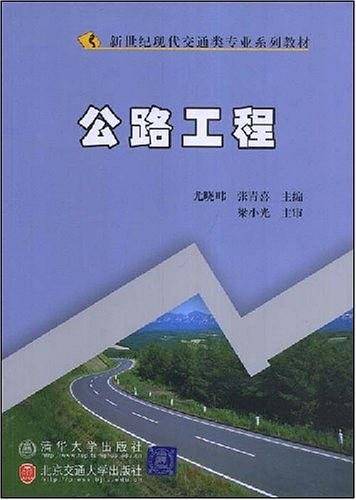 公路工程