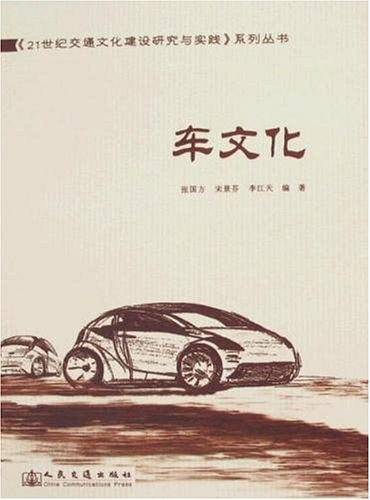 车文化