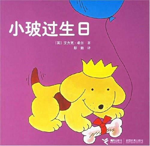 小玻过生日