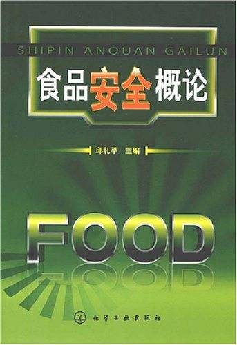 食品安全概论
