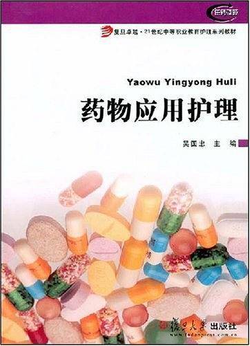 药物应用护理
