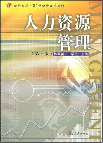人力资源管理