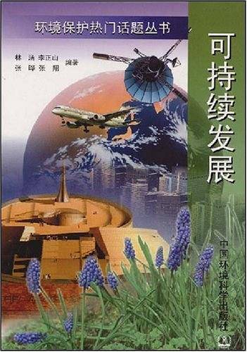 环境资源与人口——环境保护热门话题丛书