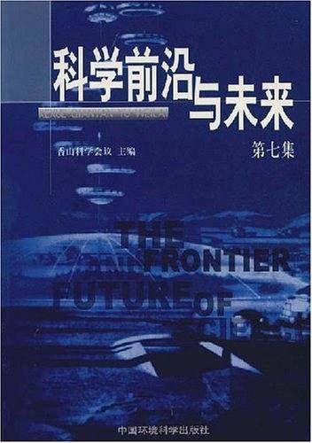 科学前沿与未来.第7集