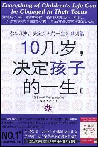 10几岁.决定孩子的一生