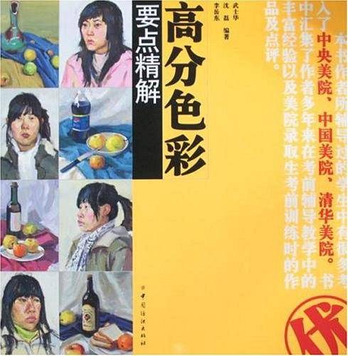 高分色彩要点精解