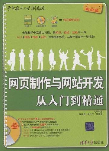 VIP-网页制作与网站开发从入门到精通