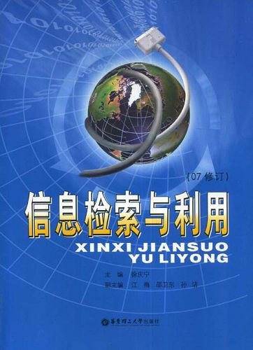 信息检索与利用