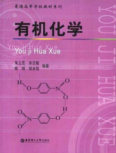 有机化学