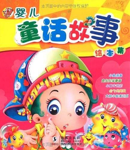 婴儿童话故事绘本集