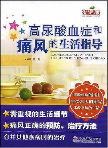 高尿酸血症和痛风的生活指导