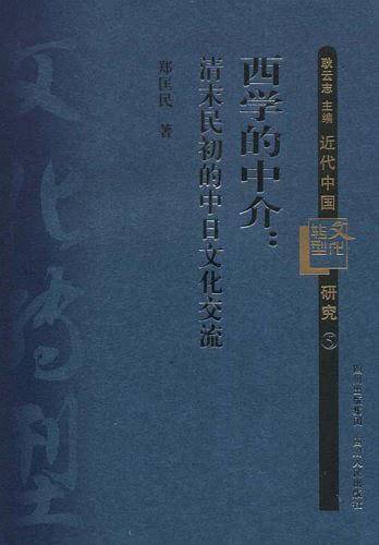 西学的中介