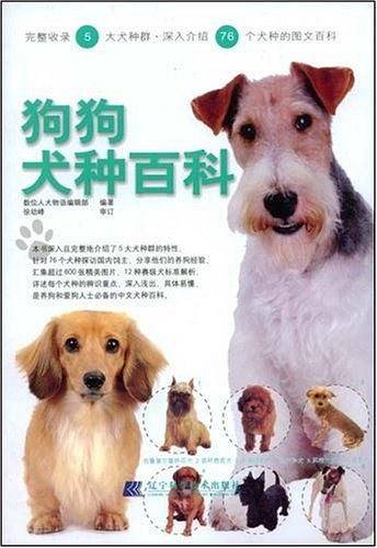 狗狗犬种百科