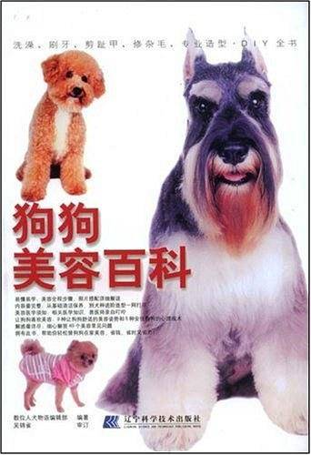 狗狗美容百科