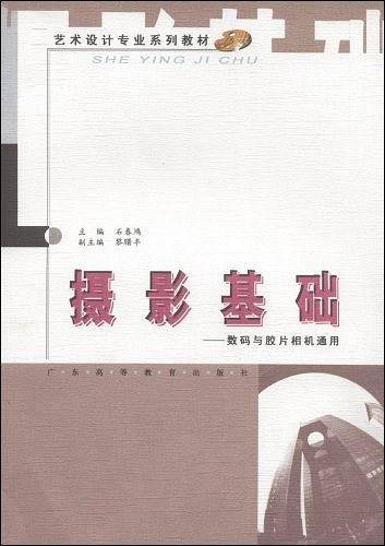 摄影基础