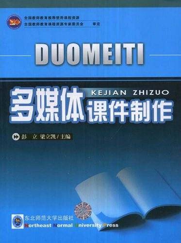 多媒体课件制作