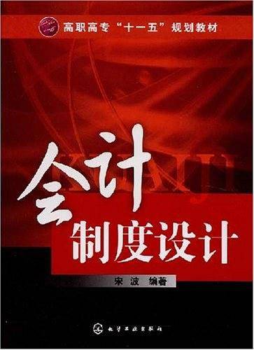 会计制度设计