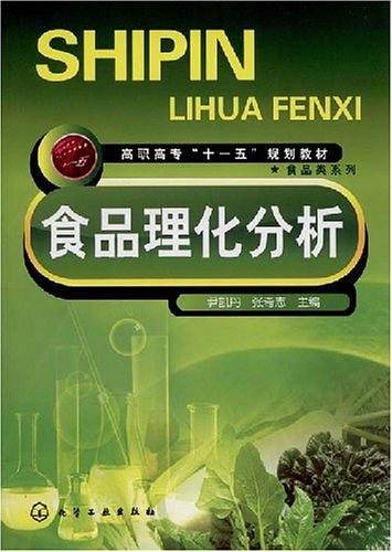 食品理化分析