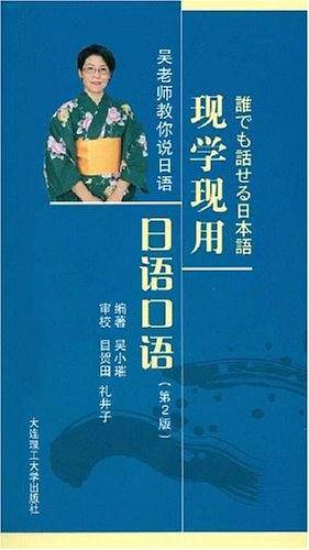 现学现用日语口语