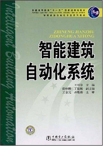 智能建筑自动化系统