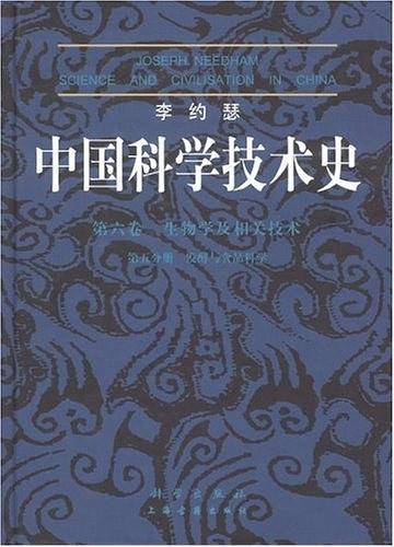 李约瑟中国科学技术史6-5发酵与食品科学