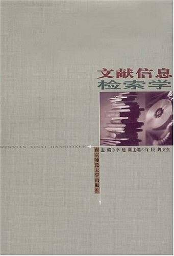 文献信息检索学