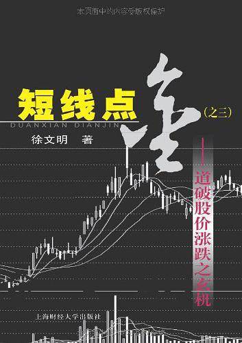 短线点金