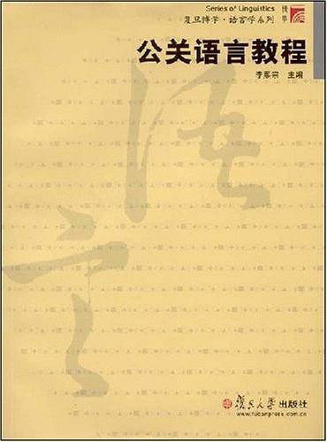 公关语言教程