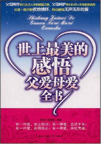 世上最美的感悟