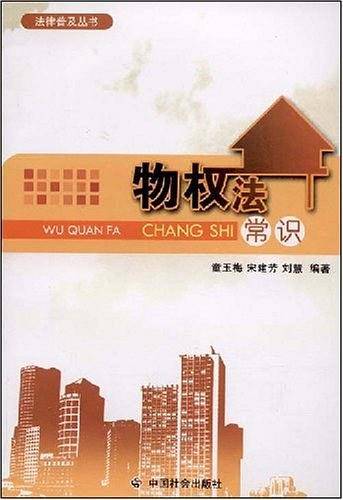 物权法常识