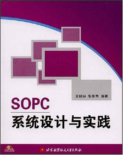 SOPC系统设计与实践