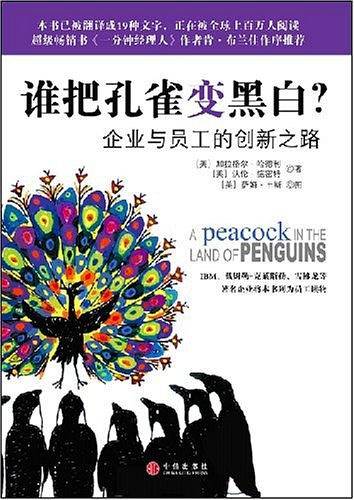谁把孔雀变黑白