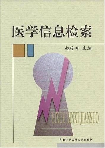 医学信息检索