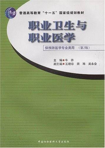 职业卫生与职业医学