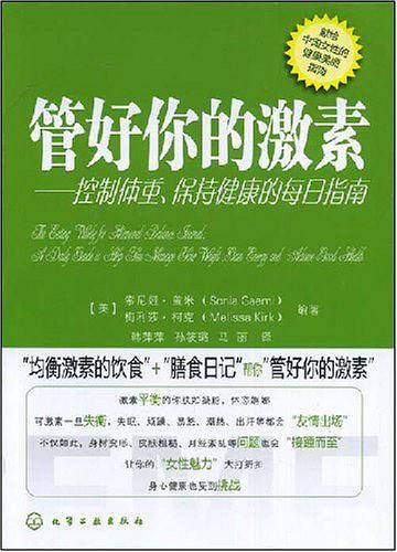 管好你的激素