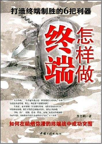 怎样做终端